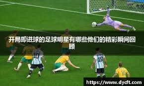 意媒：弗拉霍维奇在国家队中出现肌肉不适，但伤情不重