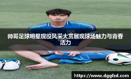 意媒：前法国国脚本耶德尔因涉嫌强奸将于未来数月接受庭审